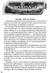 Бесстрашный среди звезд: во мраке - Фото 4