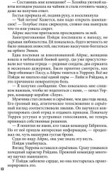 Бесстрашный среди звезд: во мраке - Фото 6