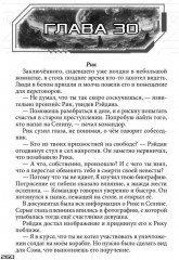 Бесстрашный среди звезд: во мраке - Фото 9