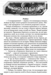 Бесстрашный среди звезд: во мраке - Фото 11