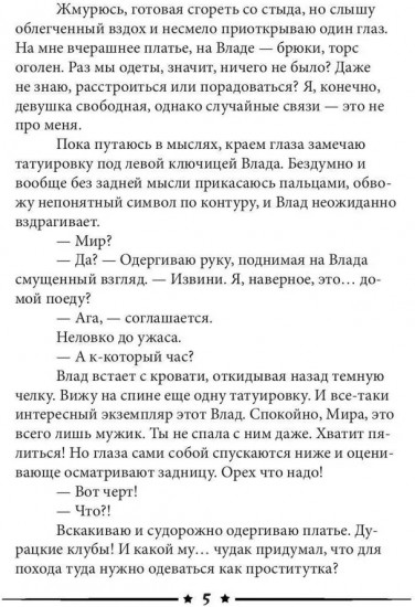 Пакетик нужен, или Золушка из супермаркета