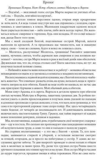 Ровельхейм. Право на магию