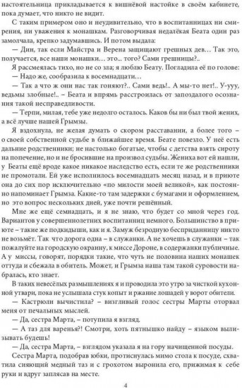 Ровельхейм. Право на магию