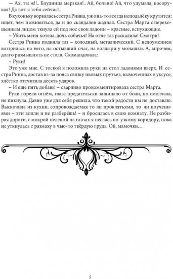 Ровельхейм. Право на магию