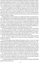 Ровельхейм. Право на магию - Фото 6