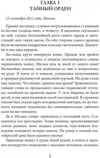 Наследница кровавой памяти