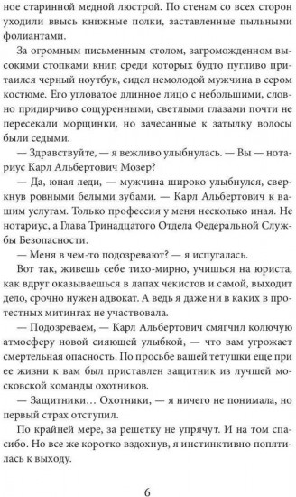 Наследница кровавой памяти