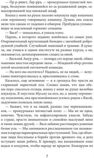 Наследница кровавой памяти