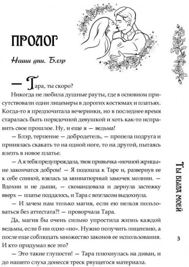 Ты была моей