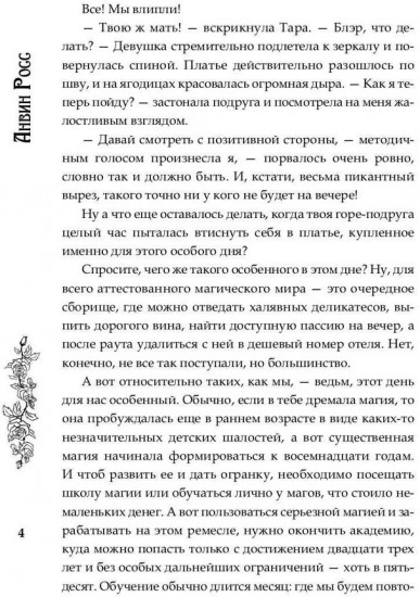 Ты была моей