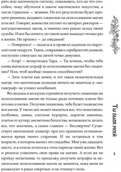 Ты была моей