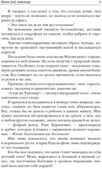 Мама (не) навсегда