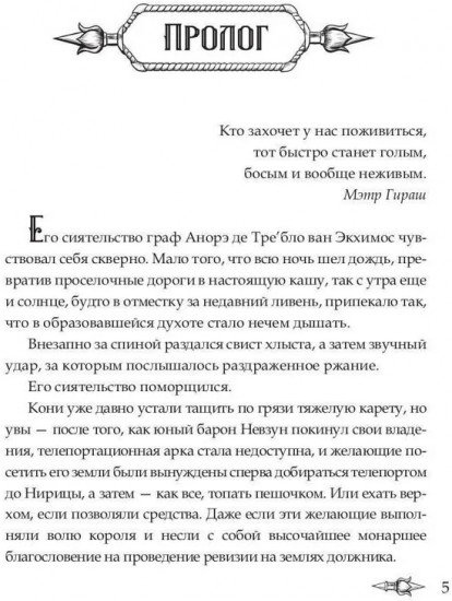 Профессиональный некромант — 5. Мэтр на охоте