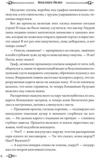 Профессиональный некромант — 5. Мэтр на охоте
