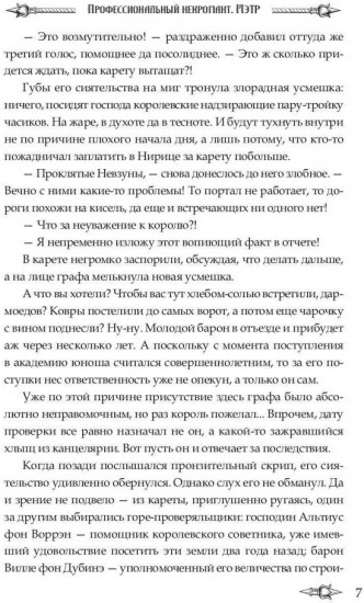 Профессиональный некромант — 5. Мэтр на охоте