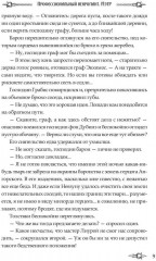 Профессиональный некромант — 5. Мэтр на охоте - Фото 5