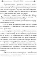 Профессиональный некромант — 5. Мэтр на охоте - Фото 6
