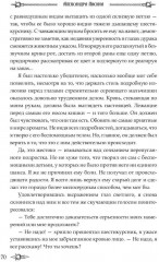 Профессиональный некромант — 5. Мэтр на охоте - Фото 7