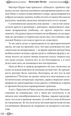 Профессиональный некромант — 5. Мэтр на охоте - Фото 8