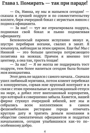 Попаданка с приветом!