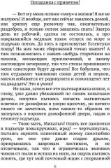 Попаданка с приветом! - Фото 3