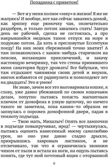 Попаданка с приветом!
