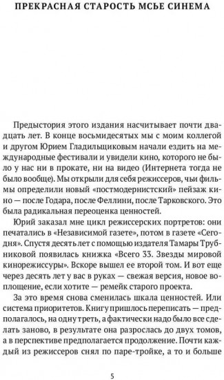 Режиссёры настоящего. Визионеры и мегаломаны