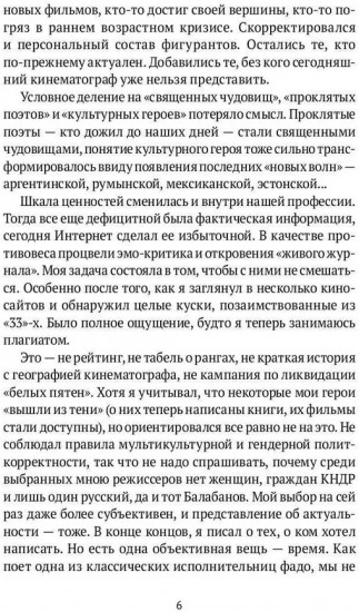 Режиссёры настоящего. Визионеры и мегаломаны