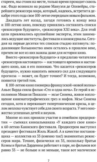 Режиссёры настоящего. Визионеры и мегаломаны