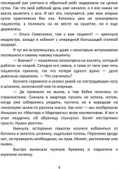 Врачеватель его высочества - Фото 2