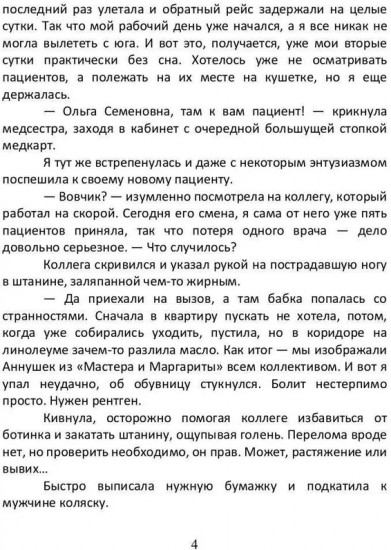 Врачеватель его высочества