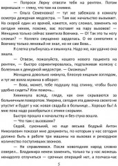 Врачеватель его высочества - Фото 3