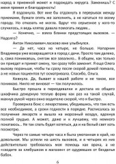 Врачеватель его высочества - Фото 4