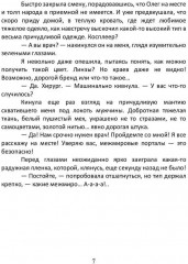 Врачеватель его высочества - Фото 5