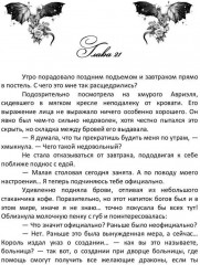 Врачеватель его высочества - Фото 8