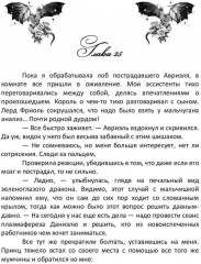 Врачеватель его высочества - Фото 9