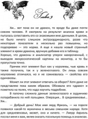 Врачеватель его высочества - Фото 10