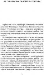 Режиссёры настоящего. Радикалы и минималисты - Фото 1
