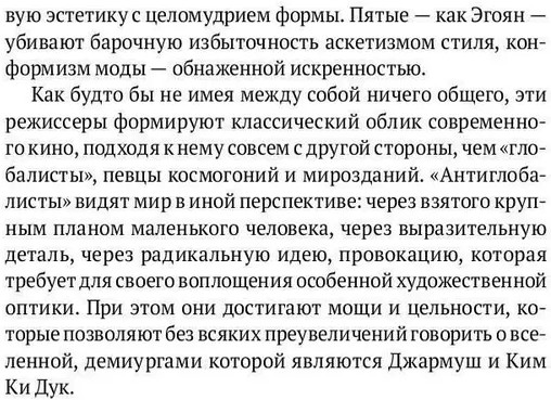 Режиссёры настоящего. Радикалы и минималисты