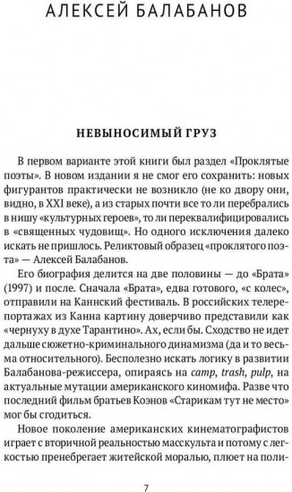 Режиссёры настоящего. Радикалы и минималисты
