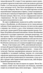 Режиссёры настоящего. Радикалы и минималисты - Фото 5