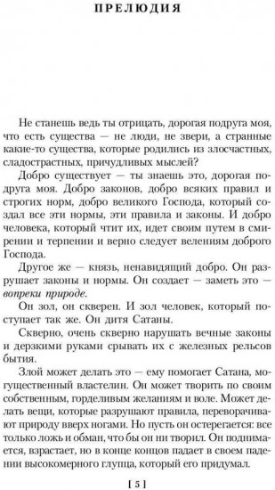 Альрауне. История одного живого существа