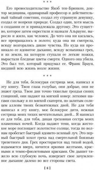 Альрауне. История одного живого существа