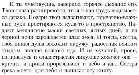 Альрауне. История одного живого существа