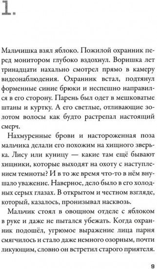 Кеплер-62. Книга 1. Приглашение