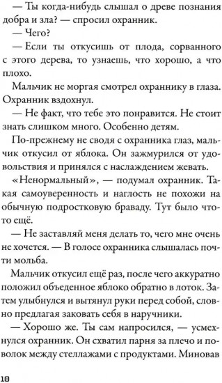 Кеплер-62. Книга 1. Приглашение
