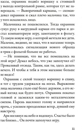 Кеплер-62. Книга 1. Приглашение