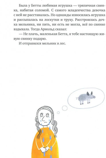 Один маленький поросёнок и одно большое свинство
