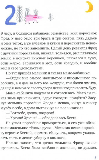 Один маленький поросёнок и одно большое свинство