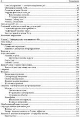 Linux и Go. Эффективное низкоуровневое программирование - Фото 2